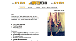 Desktop Screenshot of mastermobile.spb.ru